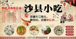 沙县小吃
