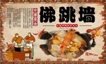 佛跳墙