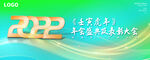 2022背景板
