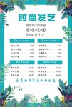 时尚发艺   理发价目表