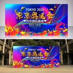2020东京奥运会