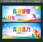 青春活力 青春绽放