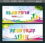 炫彩青春 艺韵飞扬