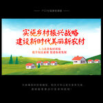 乡村振兴