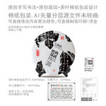 云山易武云南普洱茶叶绵纸包装