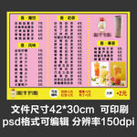 奶茶饮品小店菜单菜谱价目表
