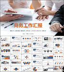 商务汇报总结计划PPT