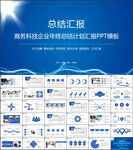 蓝色时尚工作总结汇报PPT模板