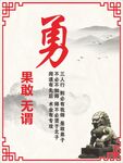果敢无谓 