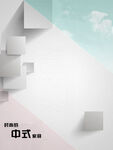 时尚海报背景纹理立体效果