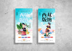 西双版纳