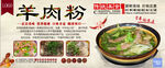 羊肉粉工装背景墙
