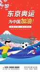 东京奥运会加油海报