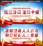 法制建设