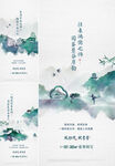 中式提案 水墨 国风