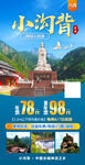 旅游海报