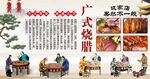 广式烧腊