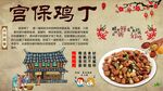 宫保鸡丁
