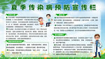夏季传染病预防宣传栏