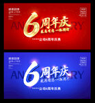 6周年