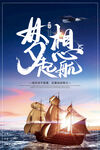 梦想起航