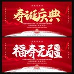 寿辰