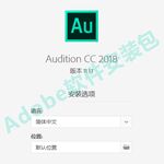 Audition软件安装包