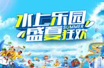 水上乐园