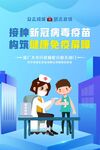 新冠疫苗
