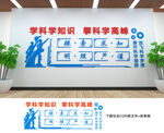 科学文化墙