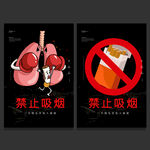 禁止吸烟