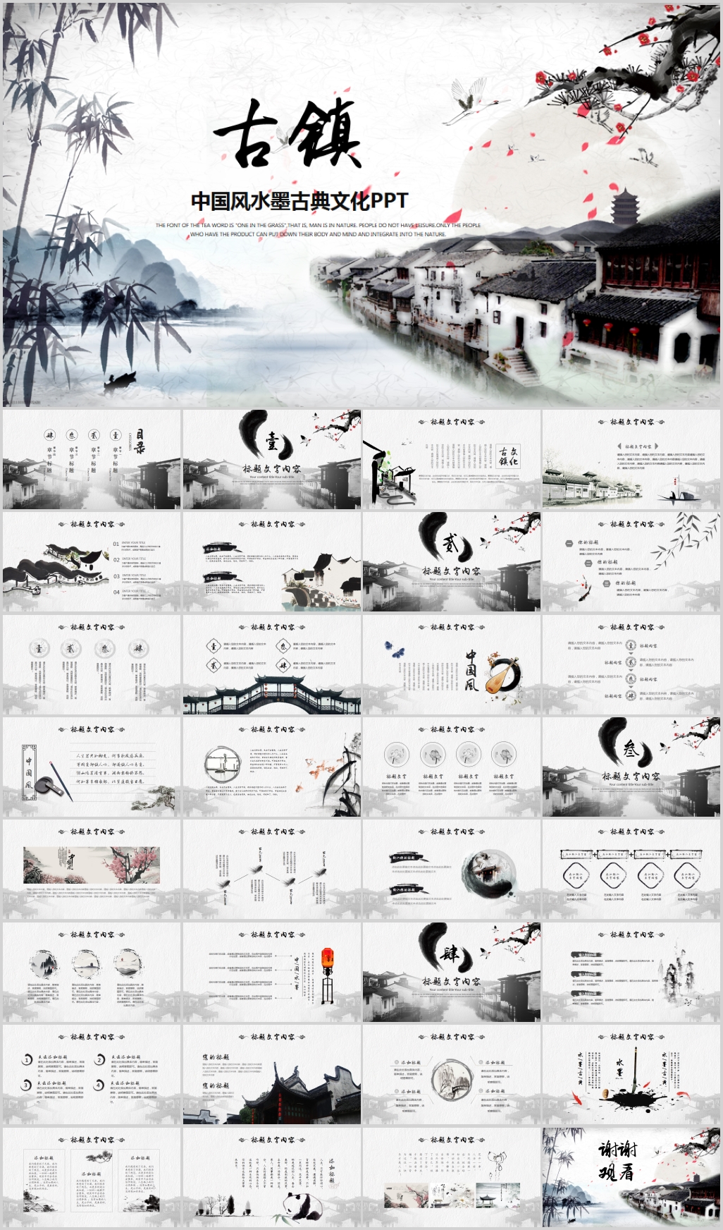 古镇古风中国风徽派建筑PPT