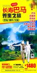 长寿巴马