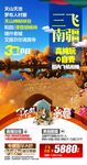 新疆旅游海报