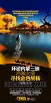 胡杨林旅游海报