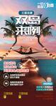 海南旅游