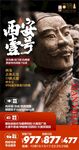 西安旅游