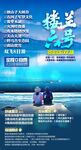 新疆旅游海报 