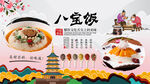 八宝饭背景墙