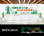环保国家电力企业文化墙