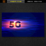 5G网络背景图