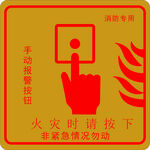 消防按钮示意图