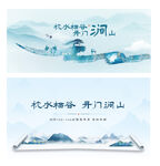 新中式地产发布会