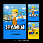 建设祖国 