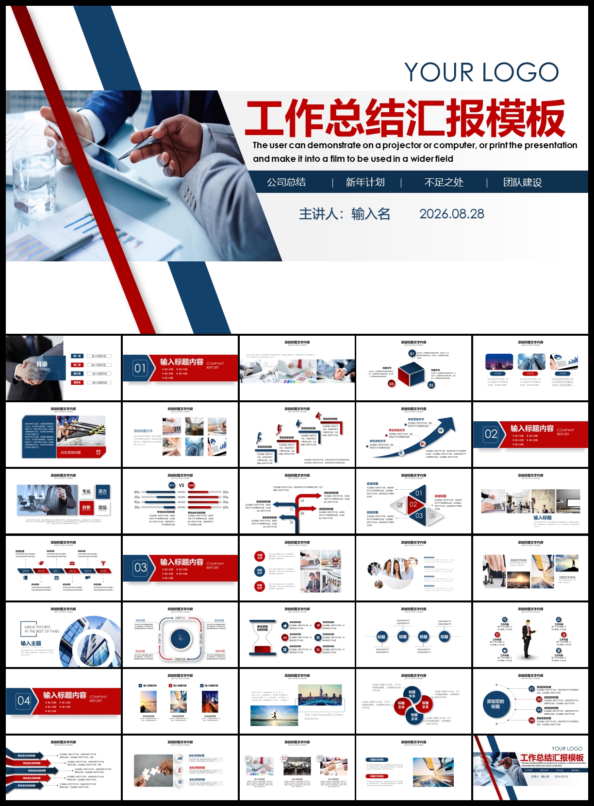 2021商务风工作总结PPT