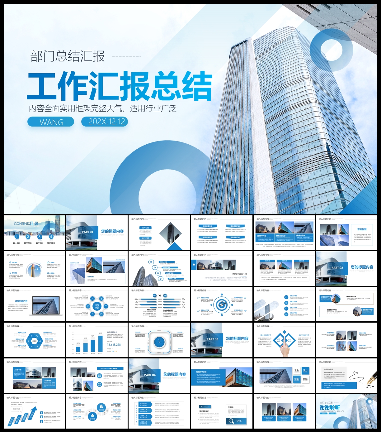 工作汇报PPT模板