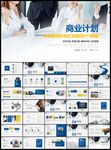 创业融资计划书PPT