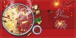 火锅