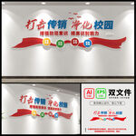 打击传销校园文化墙