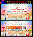 中国医师节宣传展板